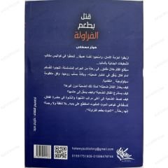 قتل بطعم الفراولة