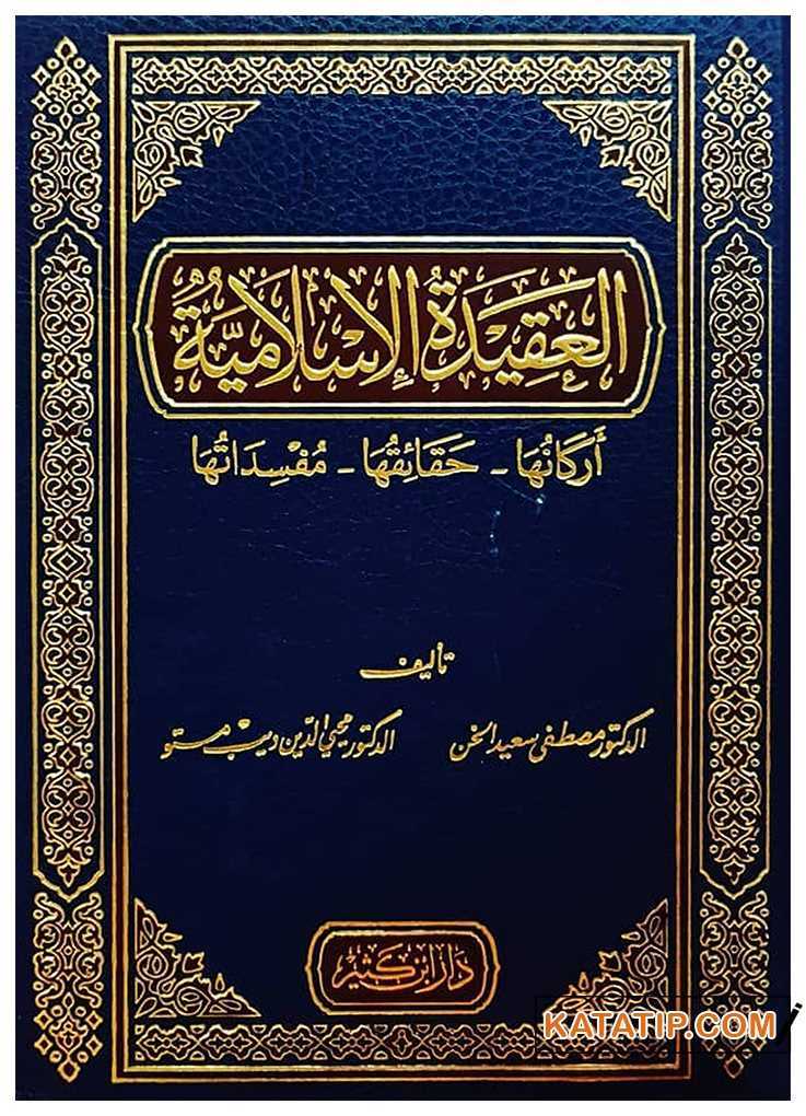 El-Akidetü'l-İslamiyye | العقيدة الإسلامية