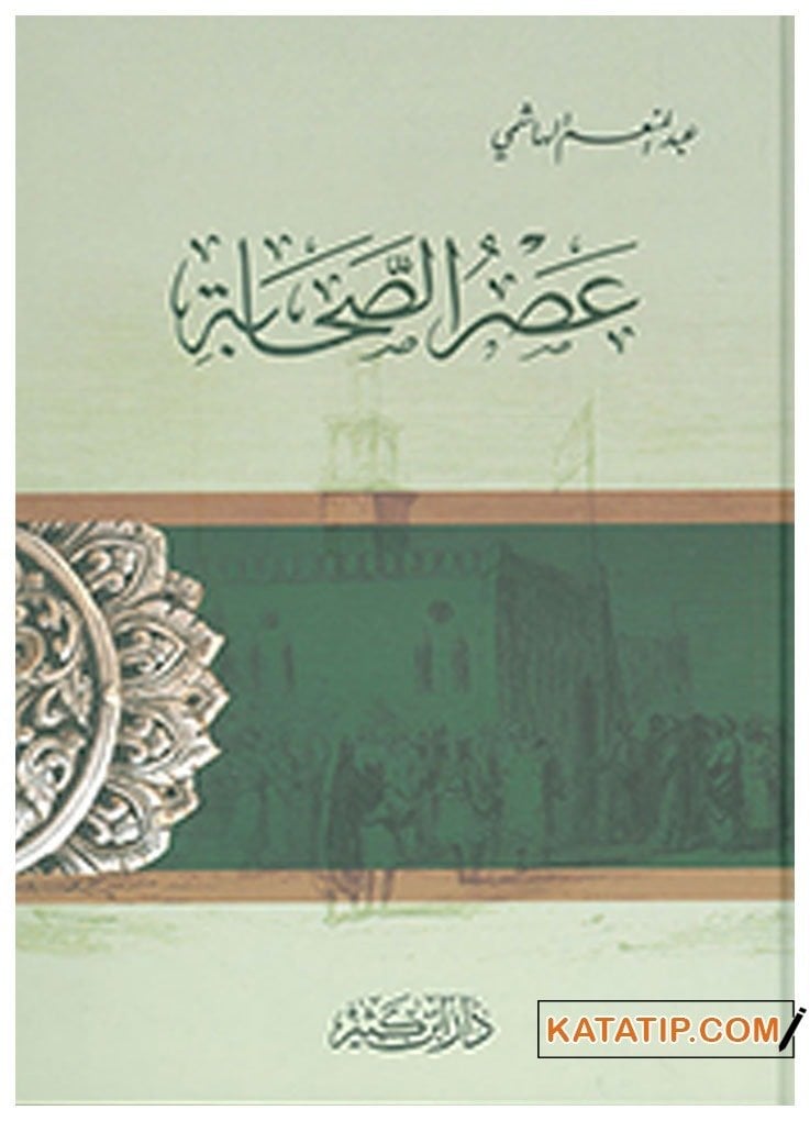 Ashab-ı Kiram Dönemi  | عصر الصحابة