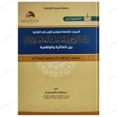 Türasüna'r-Ruhi | تراثنا الروحي والحاجات المعاصرة للأمة