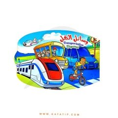 Ulaşım Araçları (Eğitici Boyama Etkinlik Kitabı) | تلوين..تعليم..نشاط (وسائل النقل)