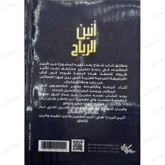 أنين الرياح