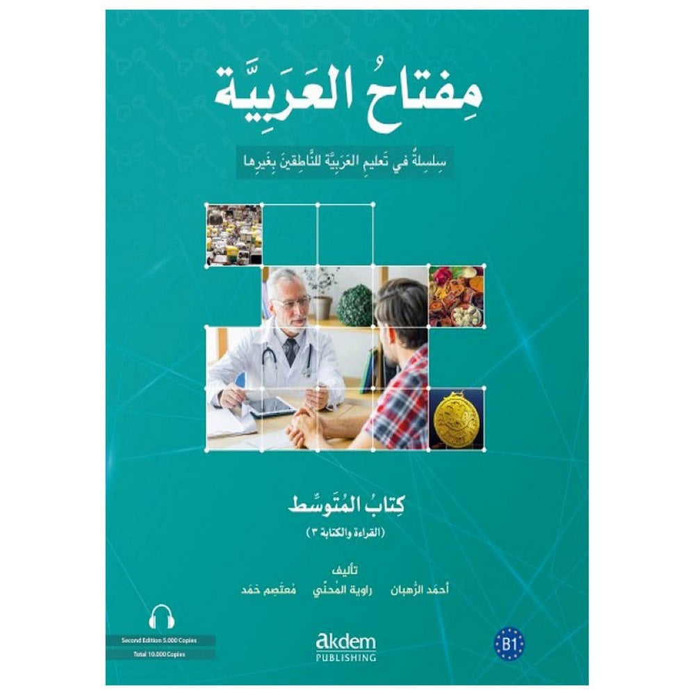 Miftahu'l Arabiyye B1 (Okuma ve Yazma)