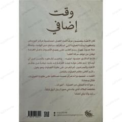 وقت إضافي