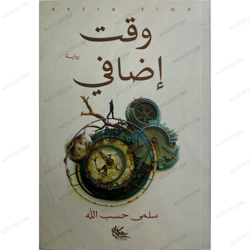 وقت إضافي