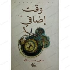 وقت إضافي