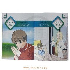 Çocuklar için Riyazü's-Salihin  | رياض الصالحين لرياض الأطفال