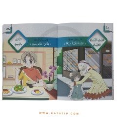 Çocuklar için Riyazü's-Salihin  | رياض الصالحين لرياض الأطفال