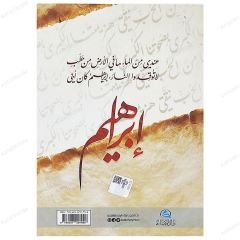 İbrahim | إبراهيم