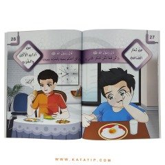 Çocuklar için Riyazü's-Salihin (Seviye 2) | رياض الصالحين للطفل المسلم (المستوى الثاني)