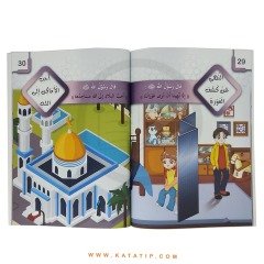 Çocuklar için Riyazü's-Salihin (Seviye 2) | رياض الصالحين للطفل المسلم (المستوى الثاني)
