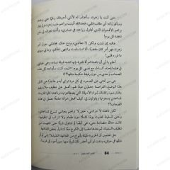السر المدفون