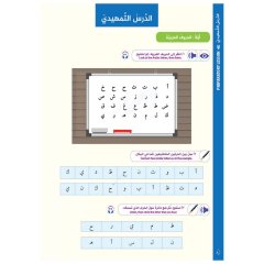 Miftahu'l Arabiyye (Ar-En) PreA1
