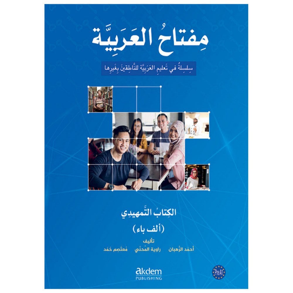 Miftahu'l Arabiyye (Ar-En) PreA1