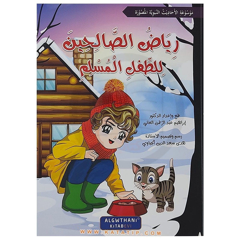 Çocuklar için Riyazü's-Salihin (Seviye 3) | رياض الصالحين للطفل المسلم (المستوى الثالث)