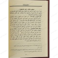 ستر العورة في الصلاة