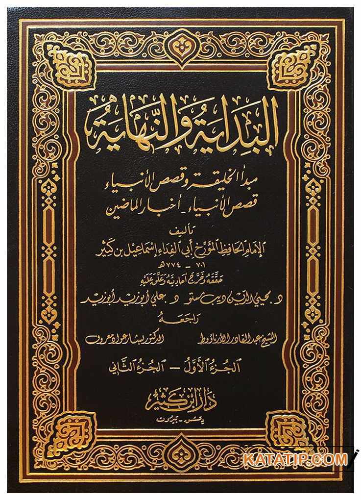 El-Bidaye ve'n-Nihaye | البداية والنهاية