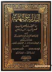 El-Bidaye ve'n-Nihaye | البداية والنهاية