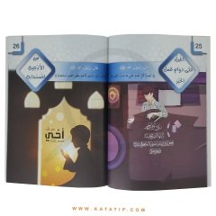 Çocuklar için Riyazü's-Salihin (Seviye 4) | رياض الصالحين للطفل المسلم ( المستوى الرابع)