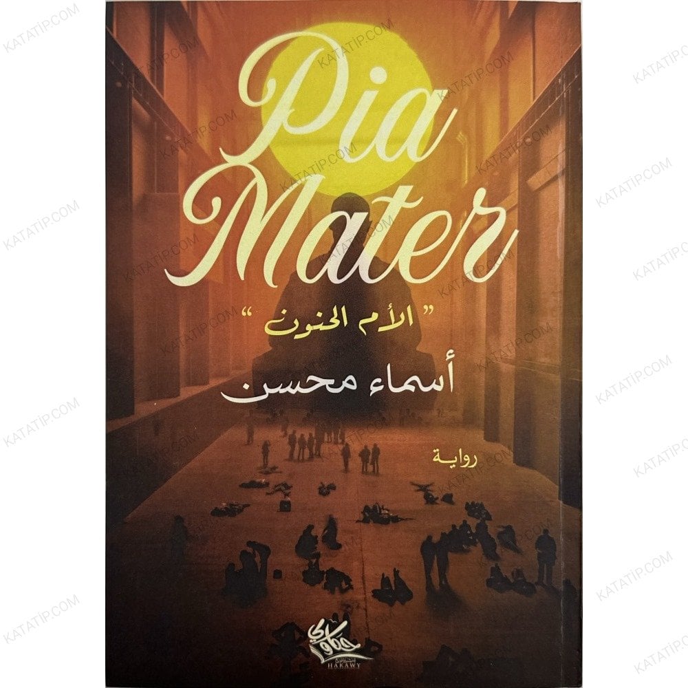 pia mater (الأم الحنون)