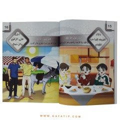 Çocuklar için Riyazü's-Salihin (Seviye 5) | رياض الصالحين للطفل المسلم ( المستوى الخامس)