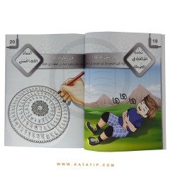 Çocuklar için Riyazü's-Salihin (Seviye 5) | رياض الصالحين للطفل المسلم ( المستوى الخامس)