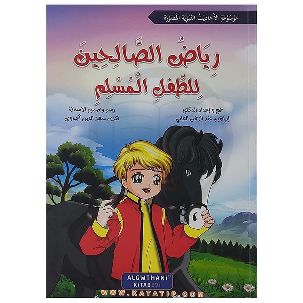 Çocuklar için Riyazü's-Salihin (Seviye 5) | رياض الصالحين للطفل المسلم ( المستوى الخامس)