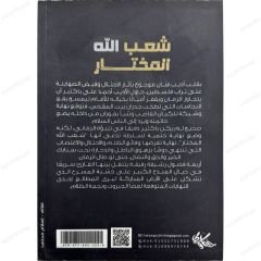 شعب الله المختار