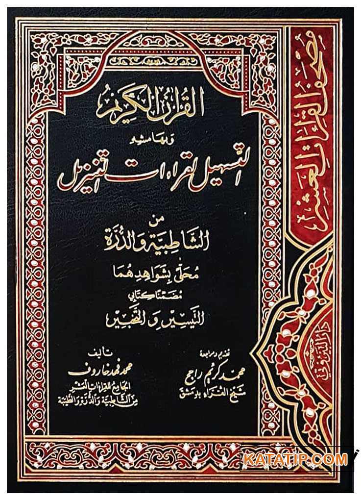Et-Teshil li Kıraâti't-Tenzil | التسهيل لقراءات التنزيل