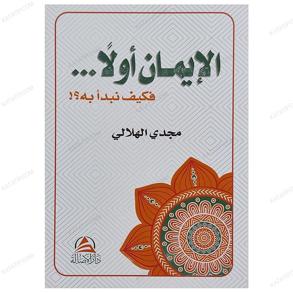 Önce İman peki nasıl başlamalıyız  | الإيمان أولاً ... فكيف نبدأ به؟