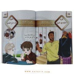 Çocuklar için Riyazü's-Salihin (Seviye 6) | رياض الصالحين للطفل المسلم ( المستوى السادس)