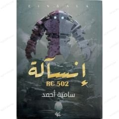 إنسآلة