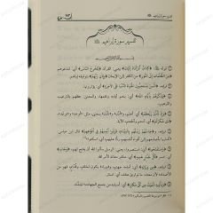 تفسير الزنجاني المسمى روضة المستنشر لخزانة الإمام المستنصر