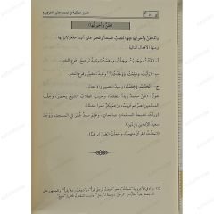 الدرر المكية في تهذيب متن الآجرومية
