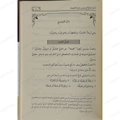 الدرر المكية في تهذيب متن الآجرومية