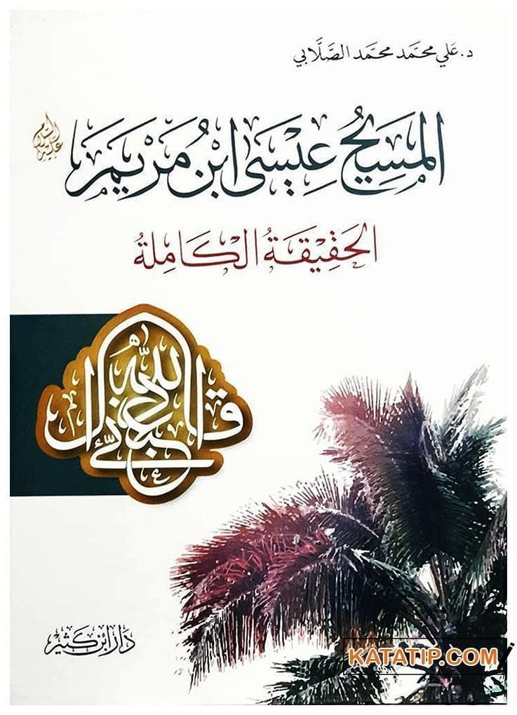 El-Mesih İsa İbni Meryem Aleyhi's-Selam _El-Hakikatü'l-Kamile_ | المسيح عيسى ابن مريم عليه السلام _الحقيقة الكاملة_