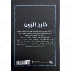 خارج الزون