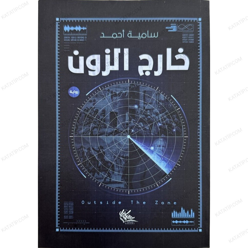 خارج الزون