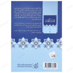 Min Usuli'l-Aşerati't-Tayyibe  | من أصول العشرة الطيبة