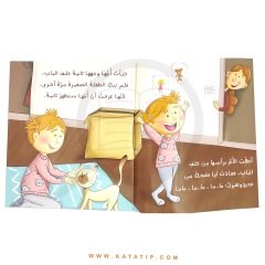 Liya Nerede  | أين ليا؟
