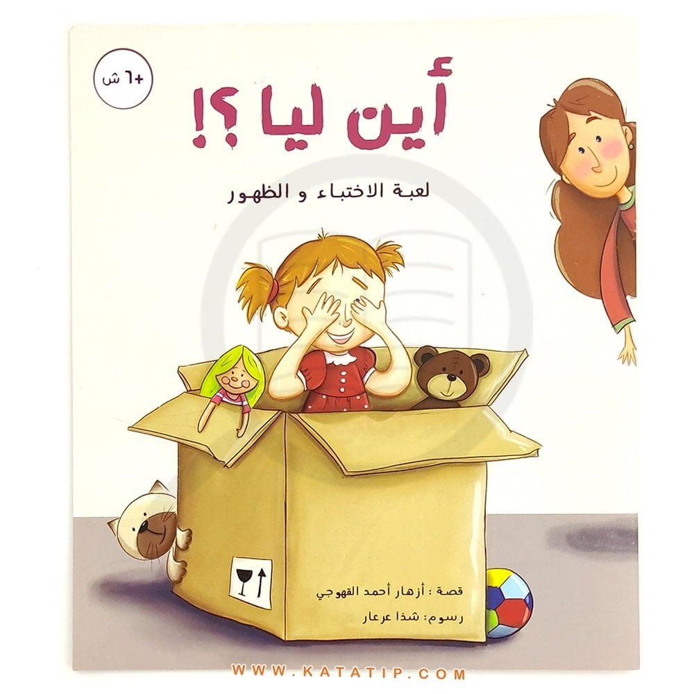 Liya Nerede  | أين ليا؟
