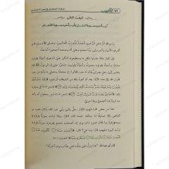 نزهة المتقين وأنيس الجالسين