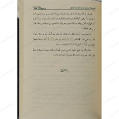 نزهة المتقين وأنيس الجالسين