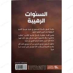 السنوات الرهيبة