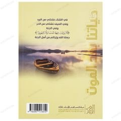 Ölümden Sonra Hayatımız | حياتنا بعد الموت