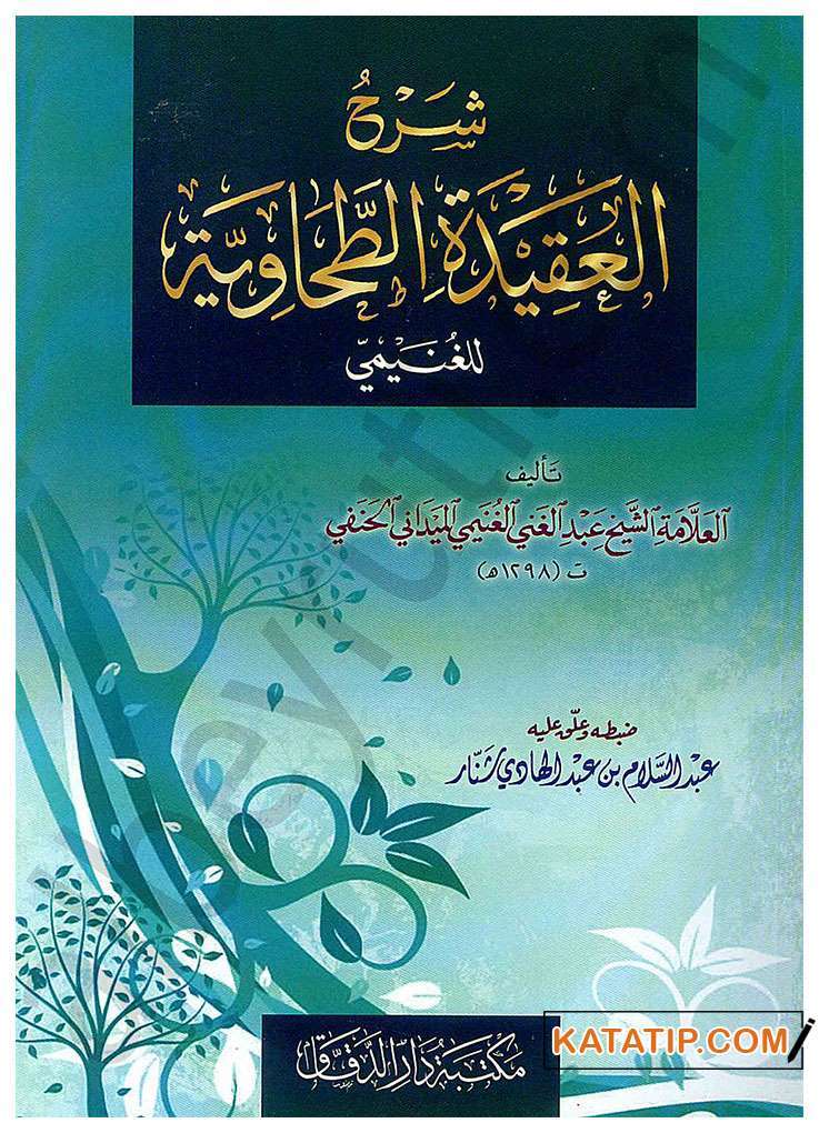 Şerhü'l-Akidetü't-Tahaviyye li'l-Ganimi | شرح العقيدة الطحاوية للغنيمي