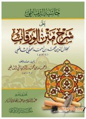 Haşiyetü'd-Dimyat ala ŞerHi Metni'l-Varakat | حاشية الدمياط على شرح متن الورقات