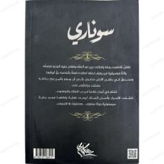 سوناري