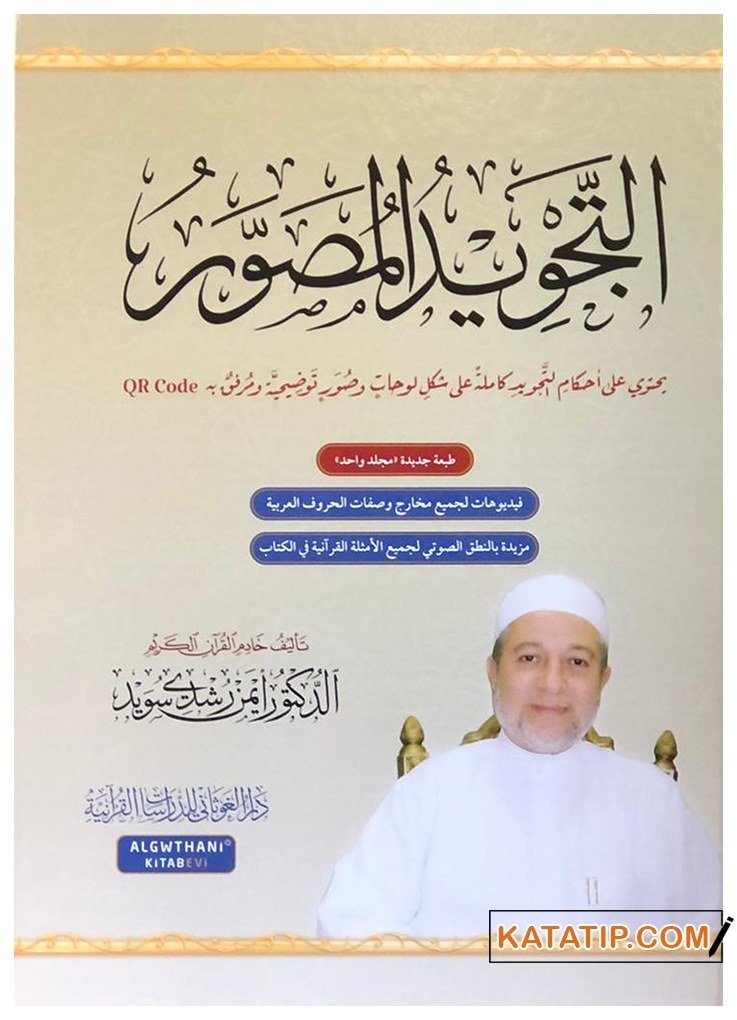 Et-Tecvidü'l-Musavver (Resimli Tecvit Yeni Baskı) | التجويد المصور طبعة جديدة QR