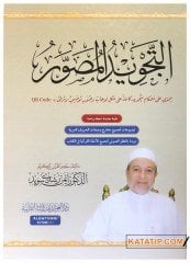 Et-Tecvidü'l-Musavver (Resimli Tecvit Yeni Baskı) | التجويد المصور طبعة جديدة QR